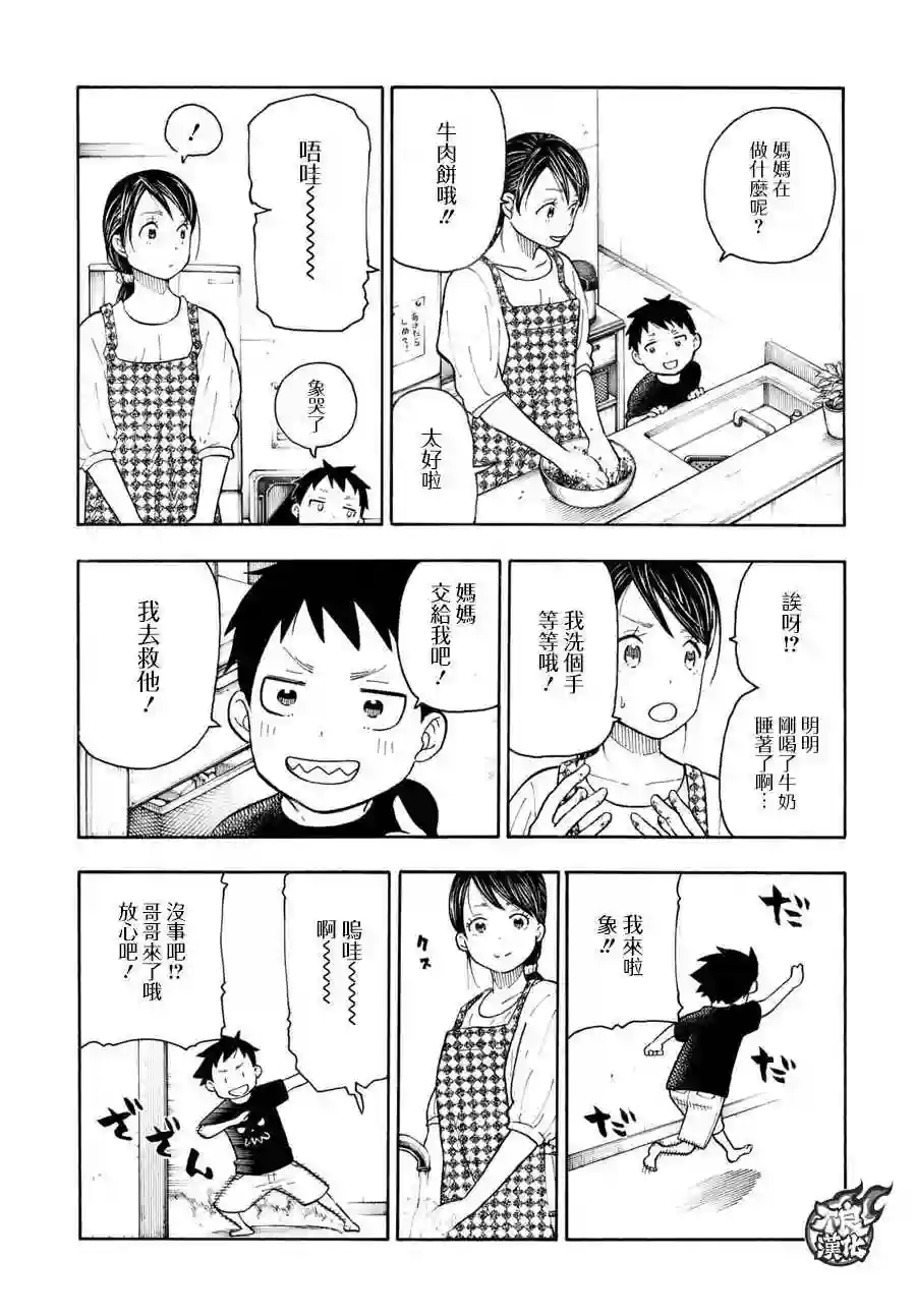 炎炎之消防队第84话 笑容