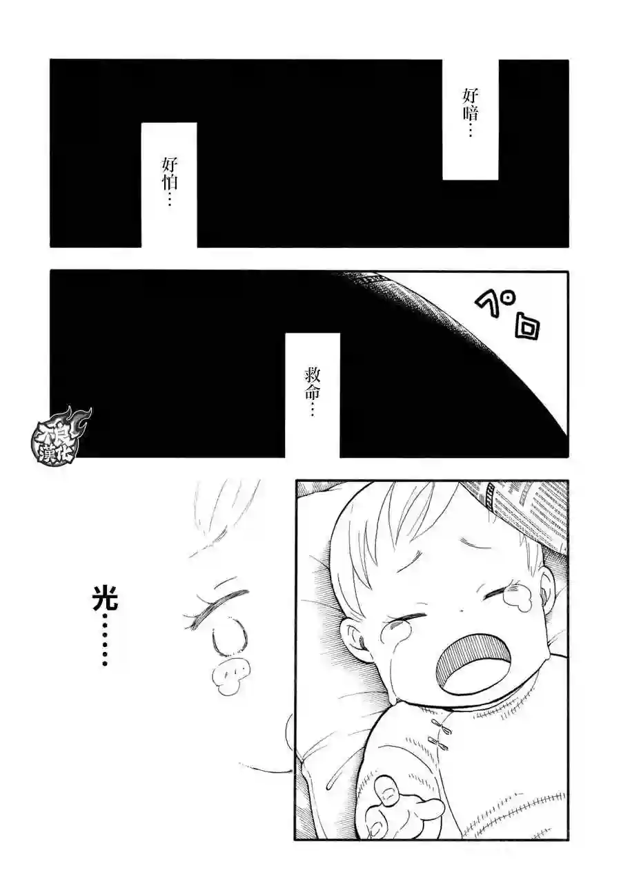 炎炎之消防队第84话 笑容