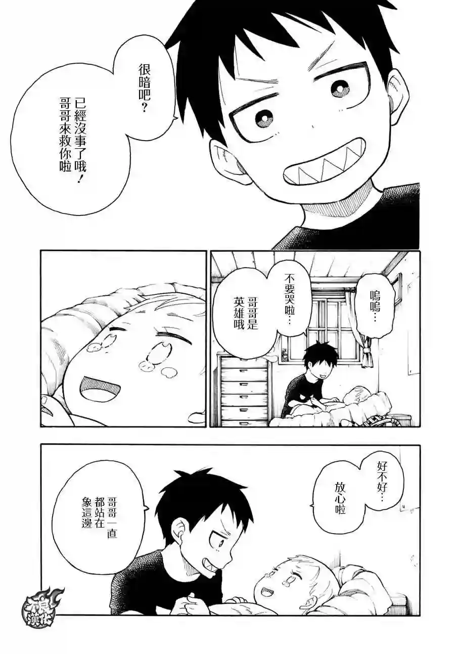 炎炎之消防队第84话 笑容