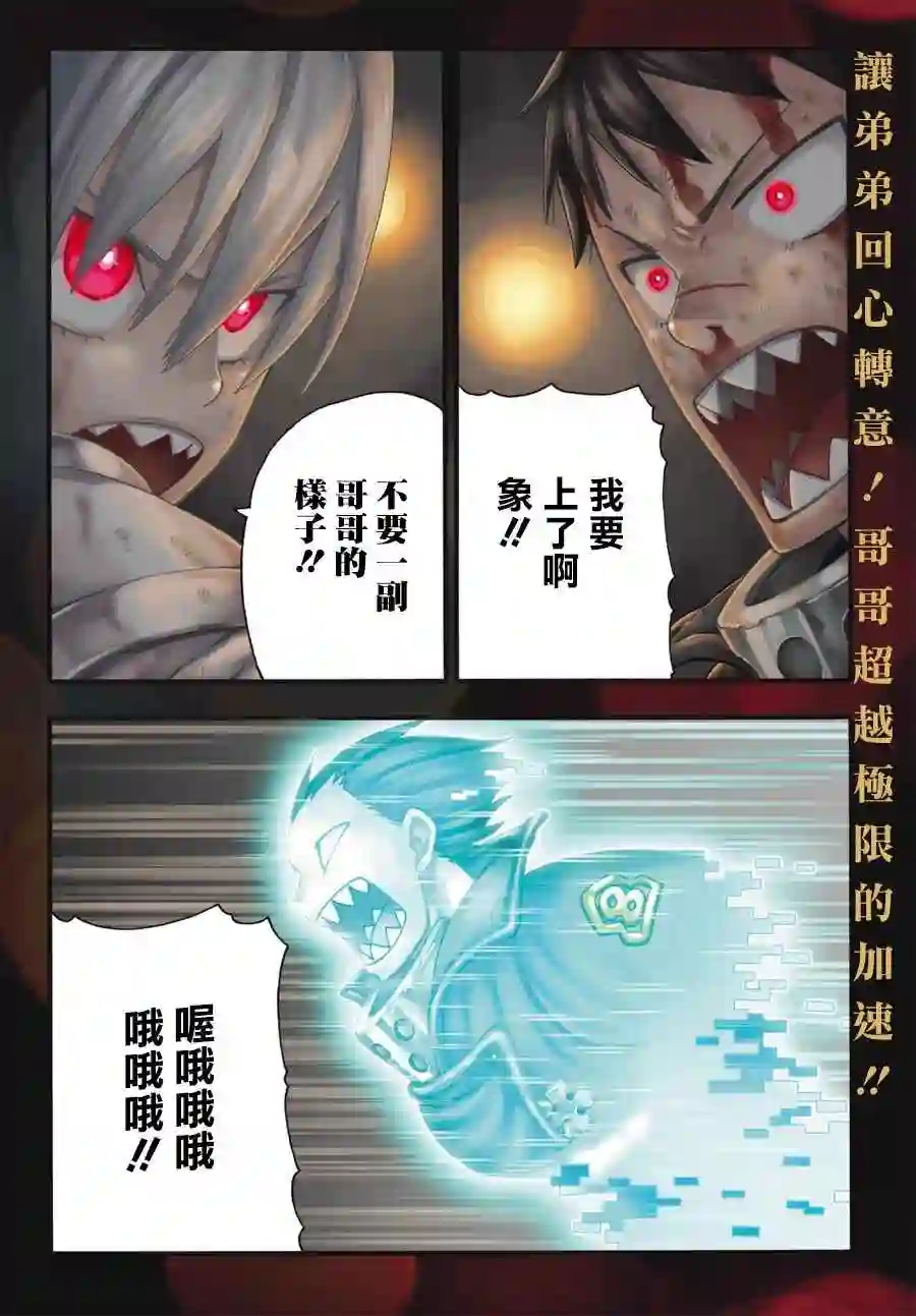 炎炎之消防队第84话 笑容