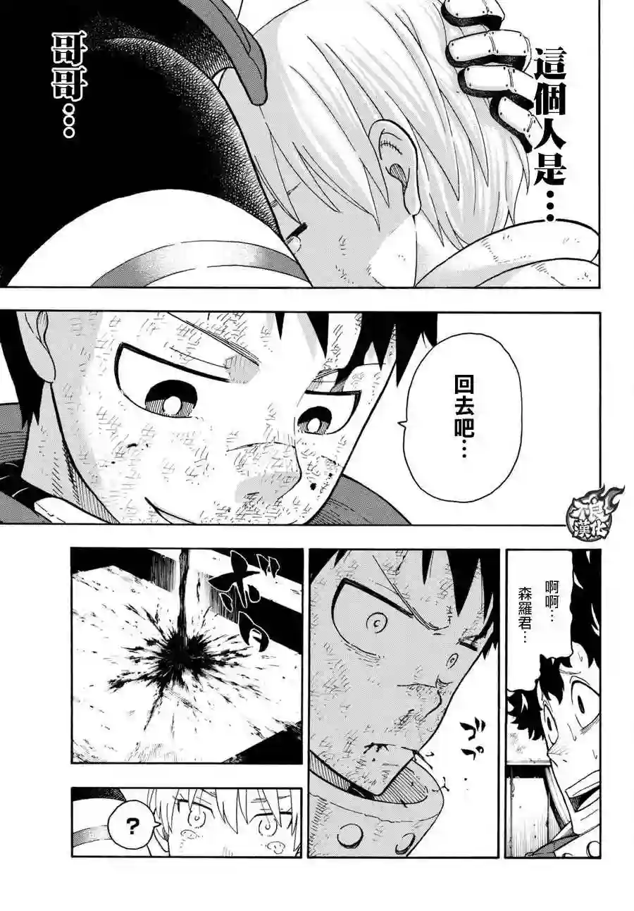 炎炎之消防队第84话 笑容