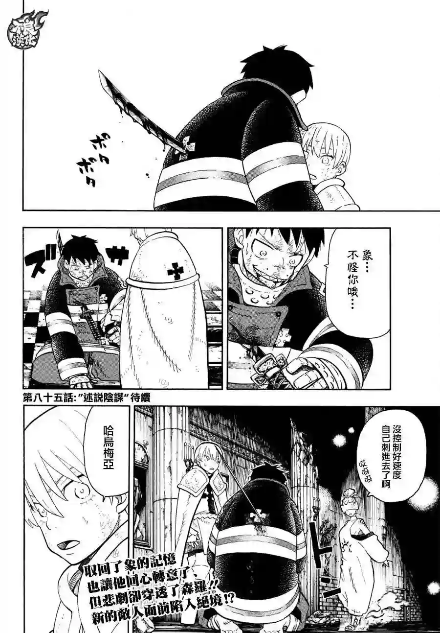 炎炎之消防队第84话 笑容