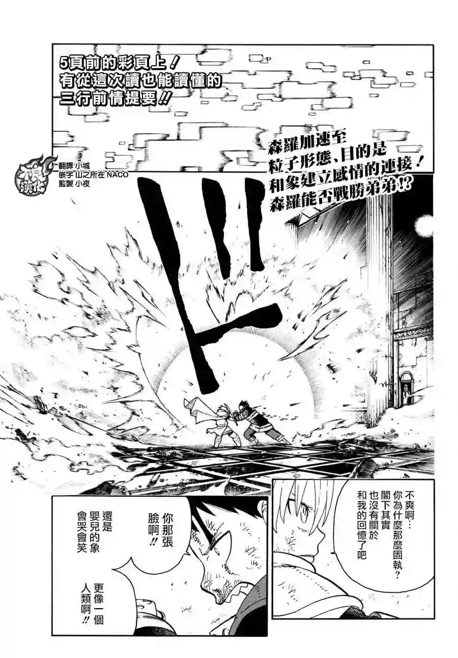 炎炎之消防队第84话 笑容