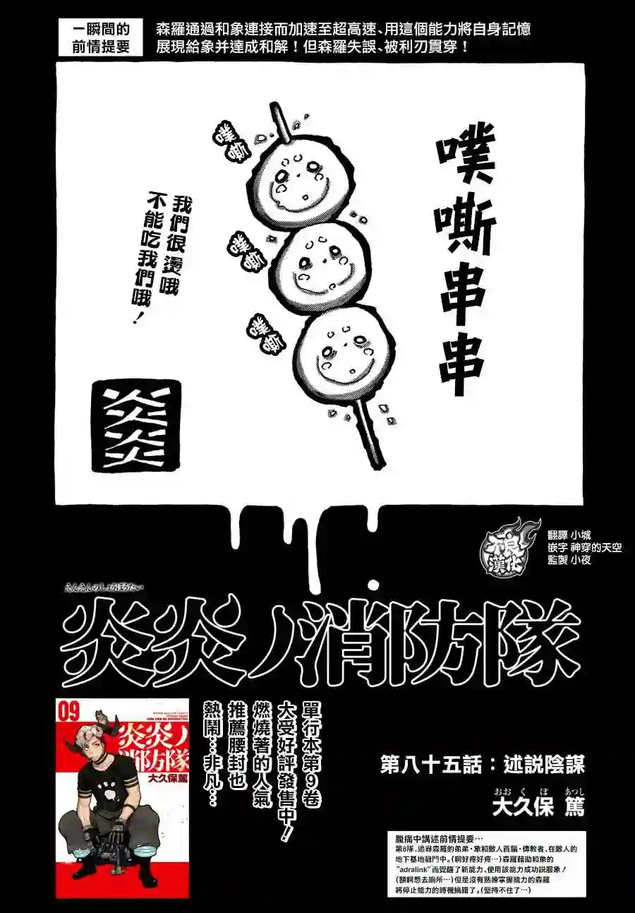 炎炎之消防队第85话 被述说的阴谋
