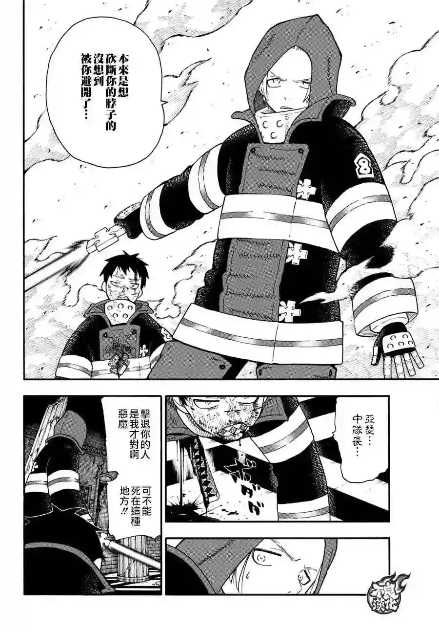 炎炎之消防队第85话 被述说的阴谋