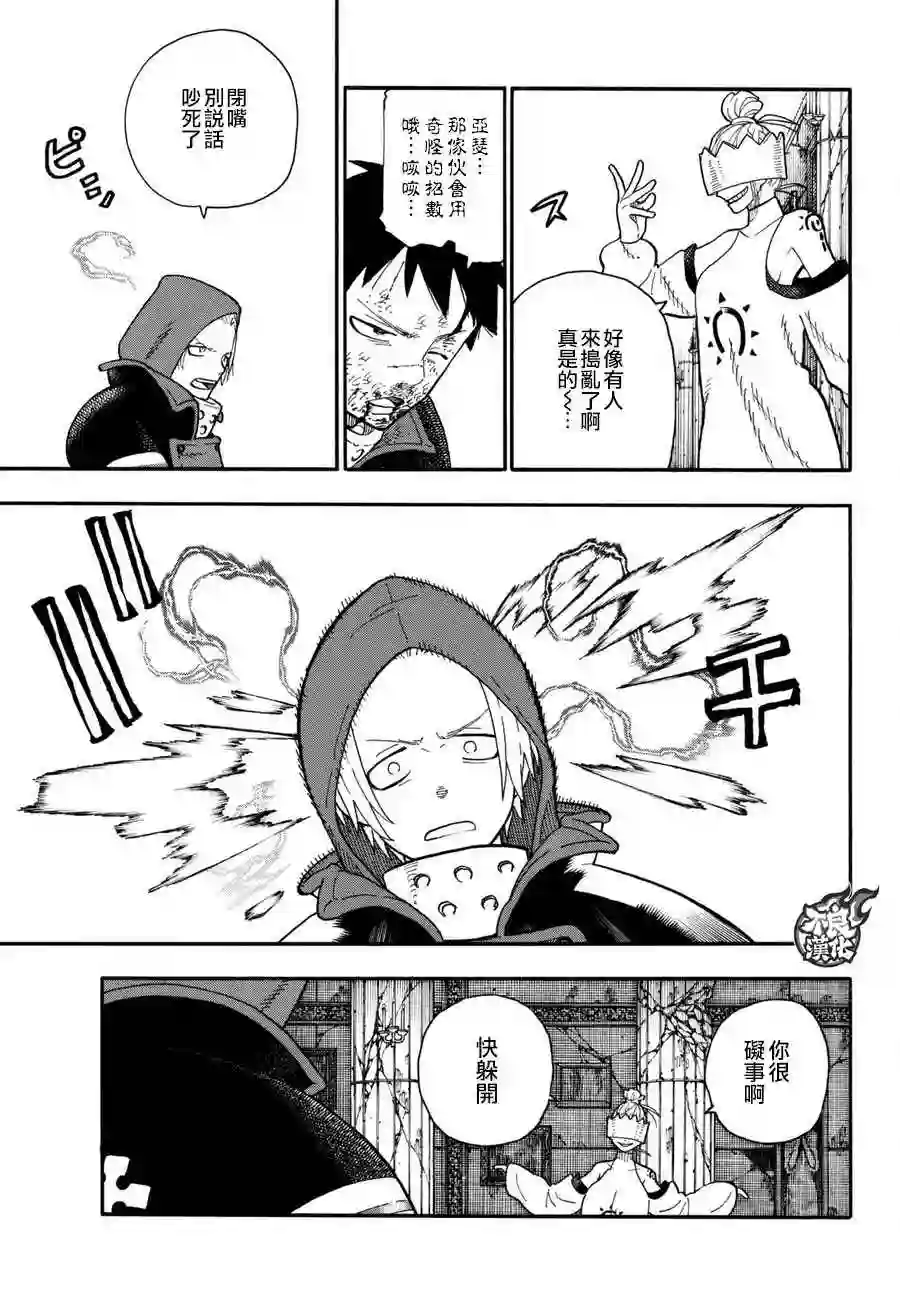 炎炎之消防队第85话 被述说的阴谋