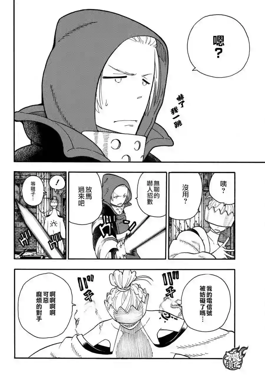 炎炎之消防队第85话 被述说的阴谋