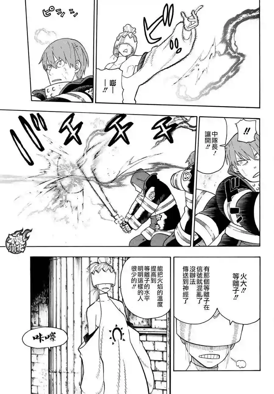 炎炎之消防队第85话 被述说的阴谋