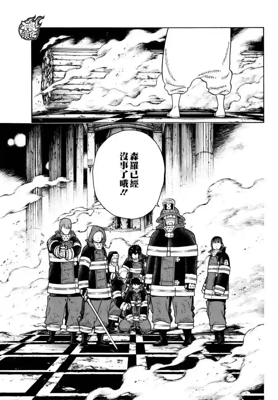 炎炎之消防队第85话 被述说的阴谋