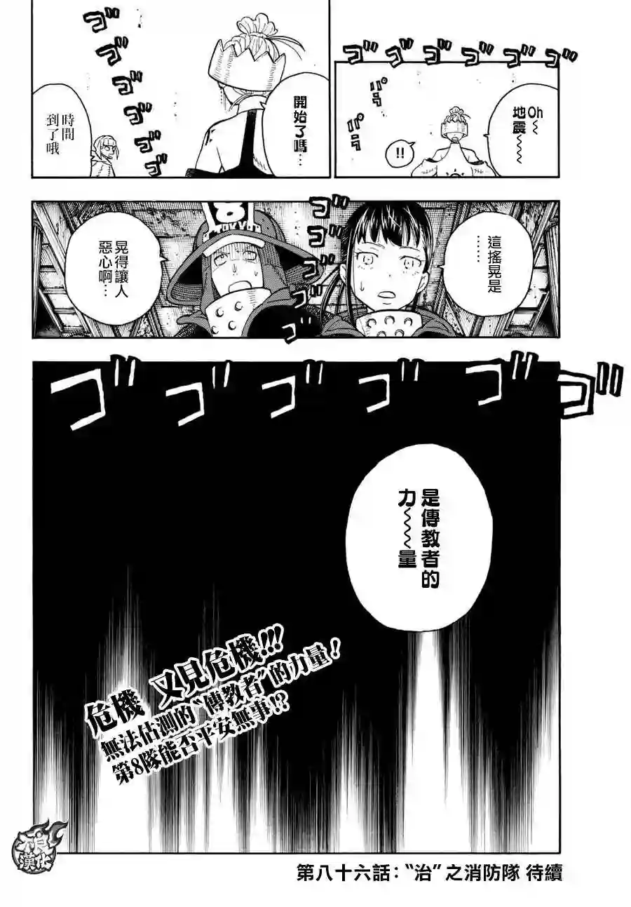 炎炎之消防队第85话 被述说的阴谋