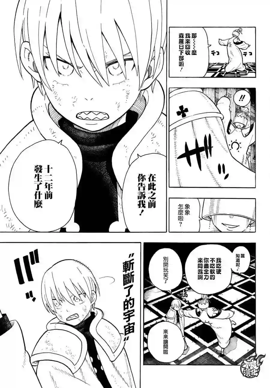 炎炎之消防队第85话 被述说的阴谋