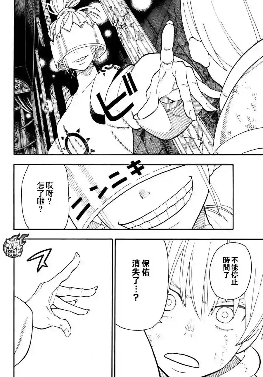 炎炎之消防队第85话 被述说的阴谋