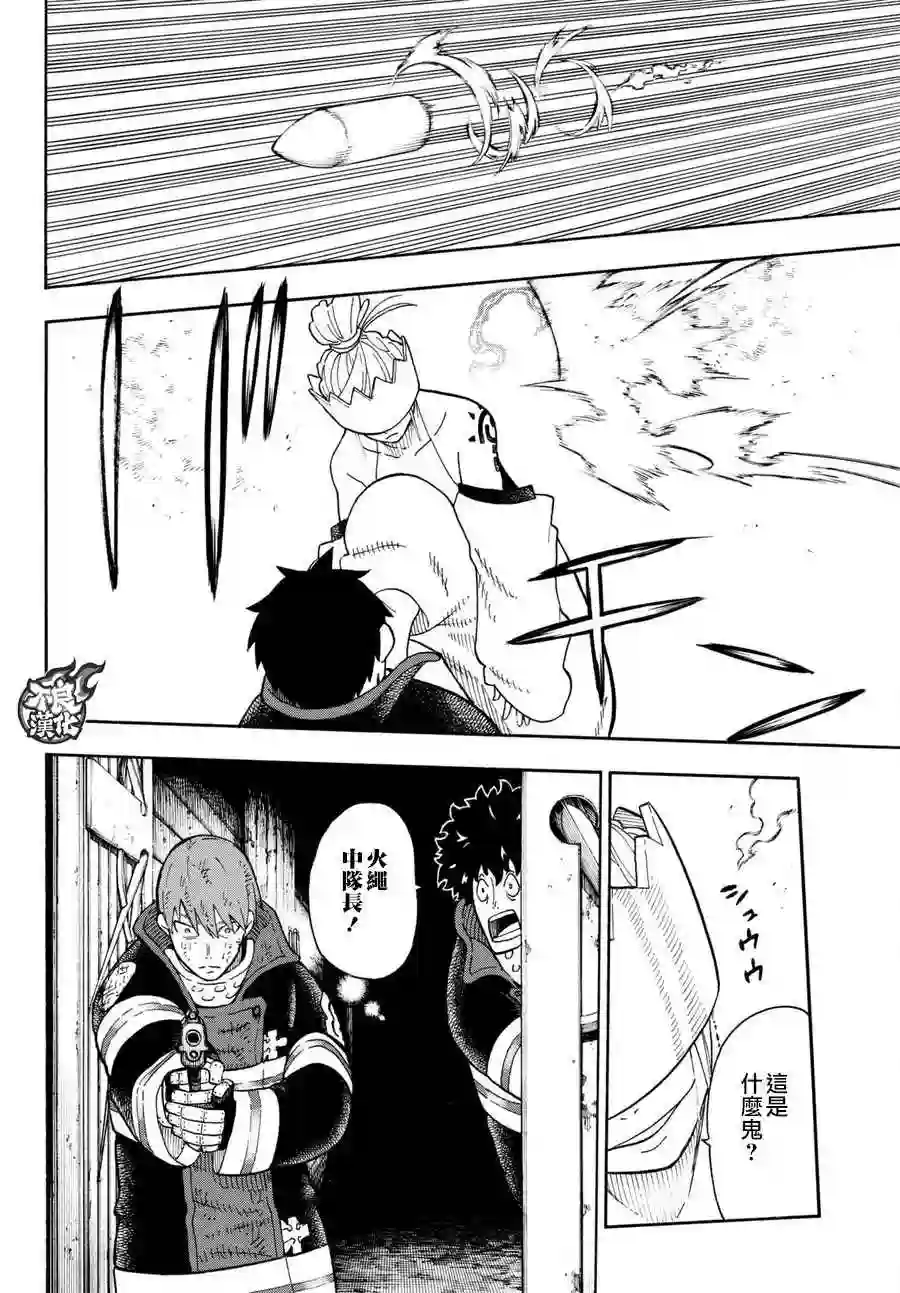 炎炎之消防队第85话 被述说的阴谋