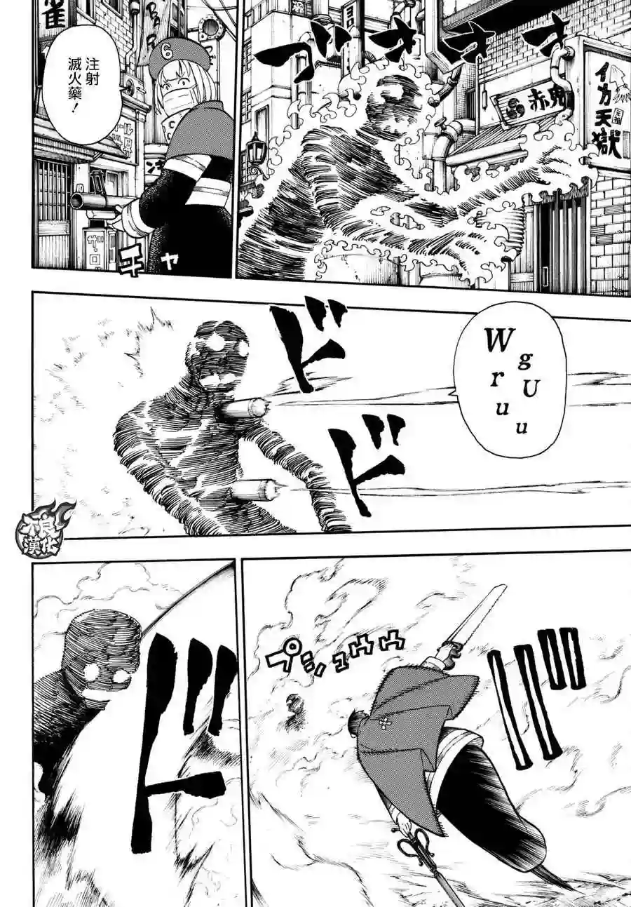 炎炎之消防队第86话 （治）的消防队