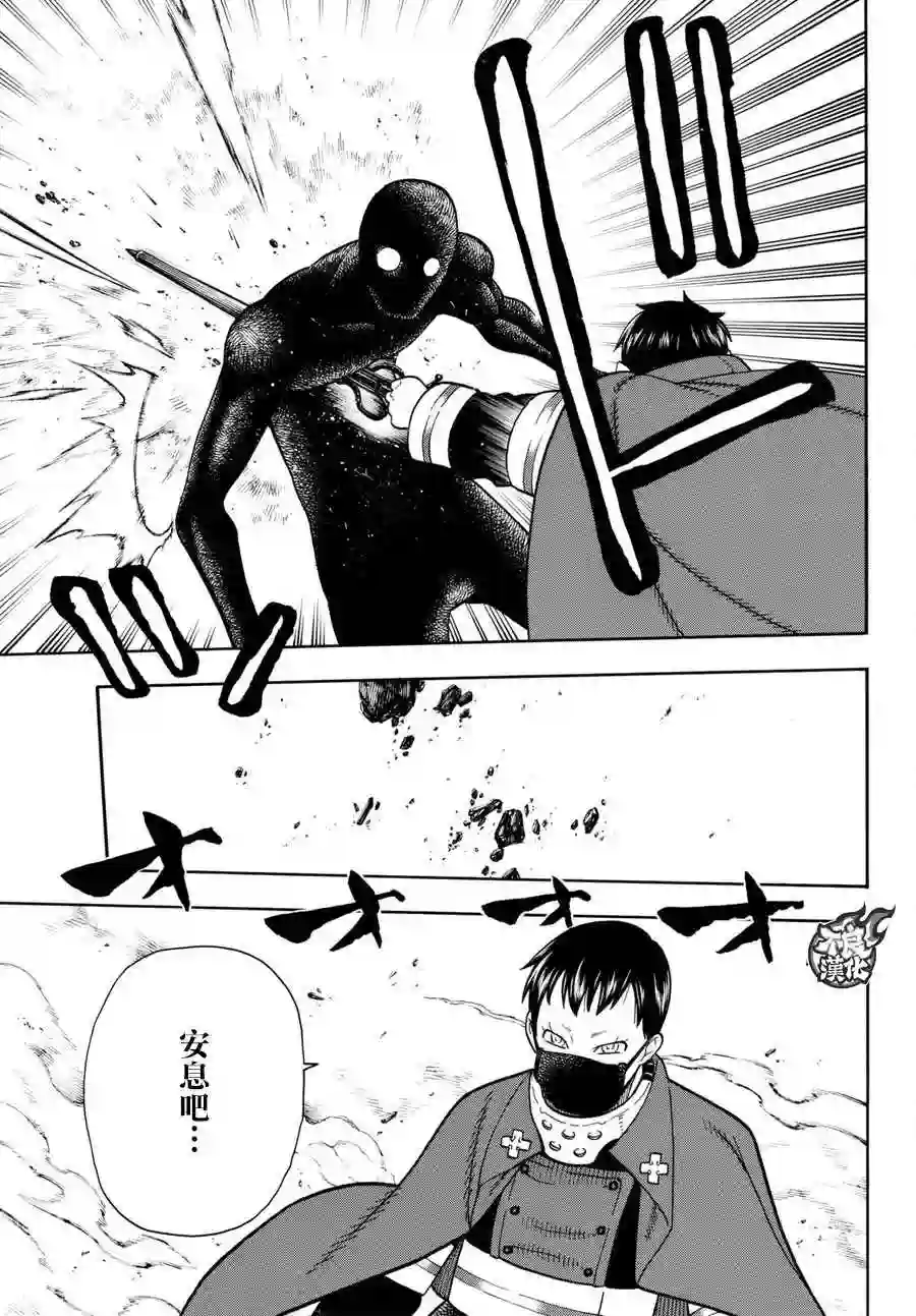 炎炎之消防队第86话 （治）的消防队