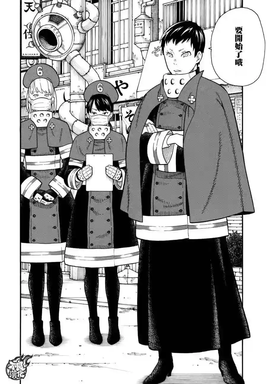 炎炎之消防队第86话 （治）的消防队