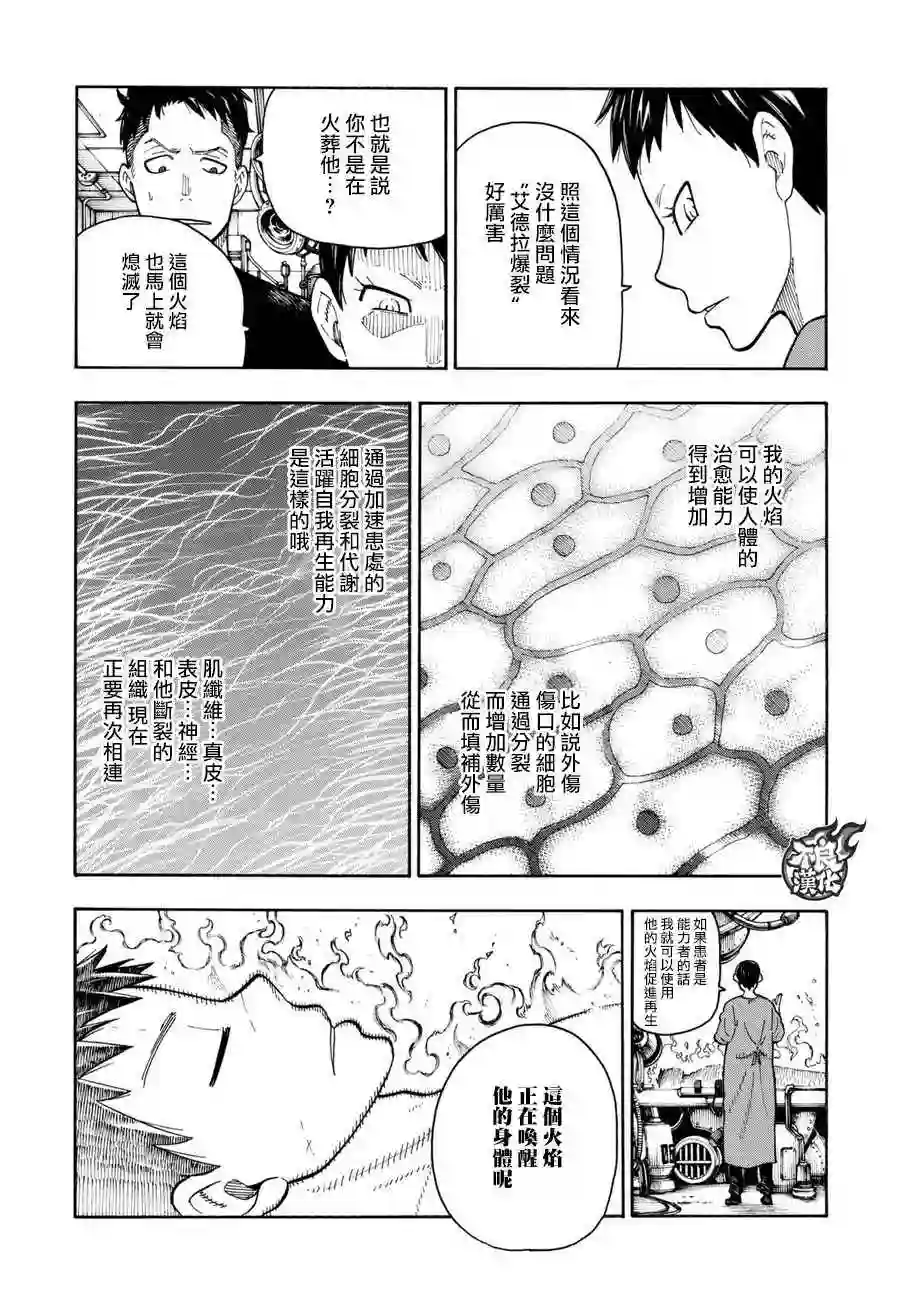 炎炎之消防队第87话 医与火