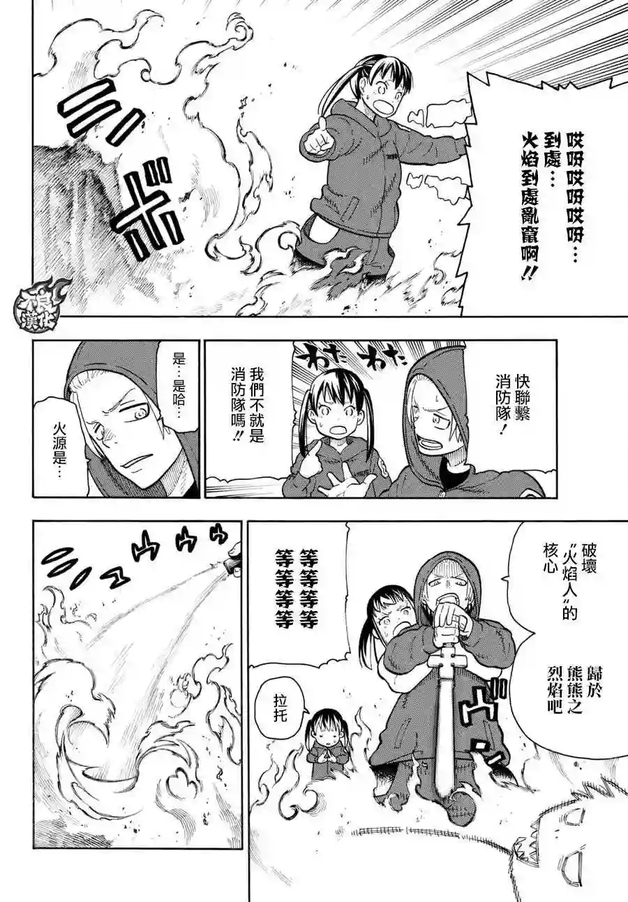 炎炎之消防队第87话 医与火