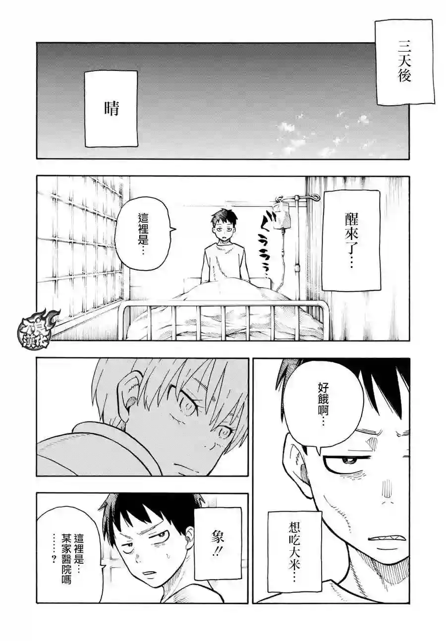 炎炎之消防队第87话 医与火