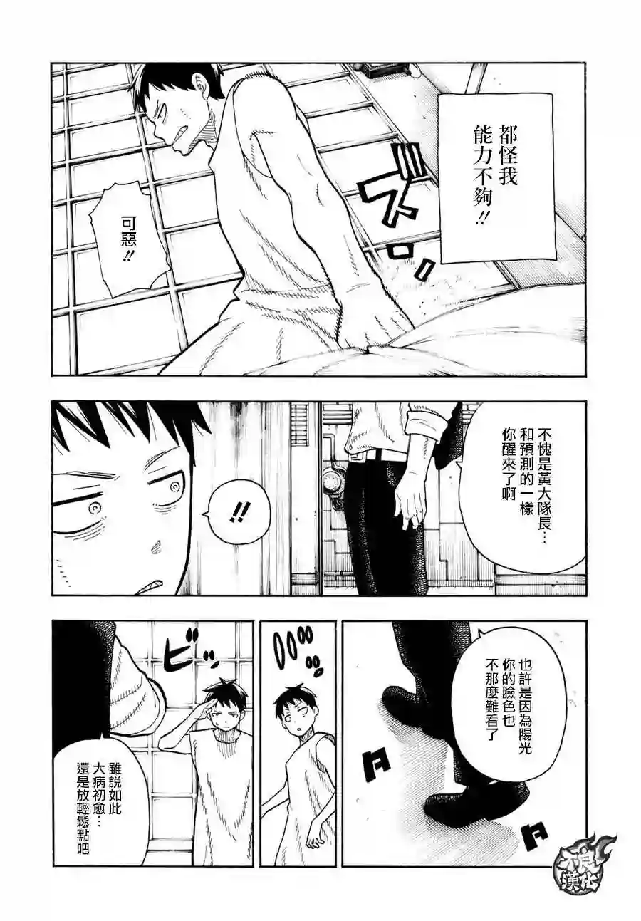 炎炎之消防队第87话 医与火