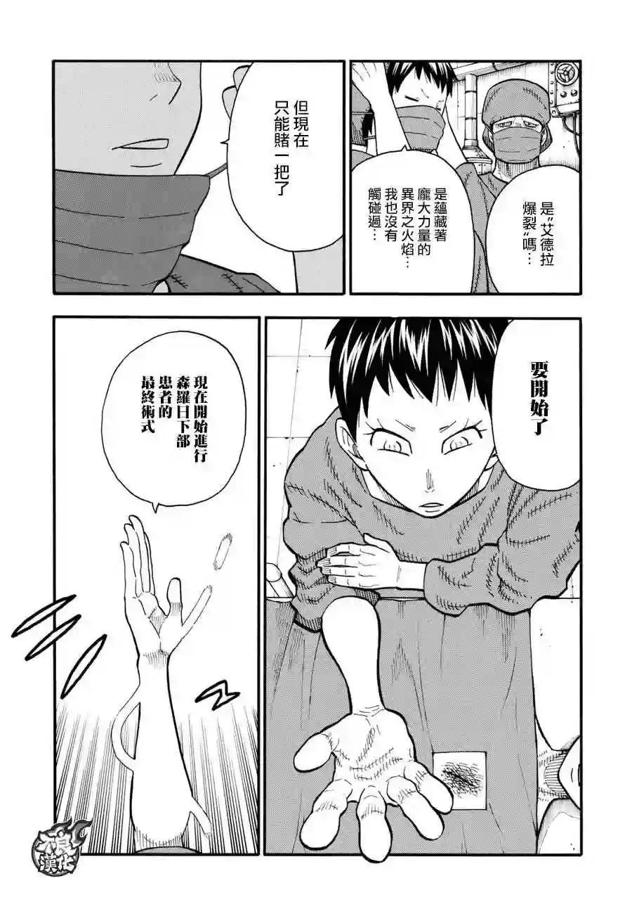 炎炎之消防队第87话 医与火