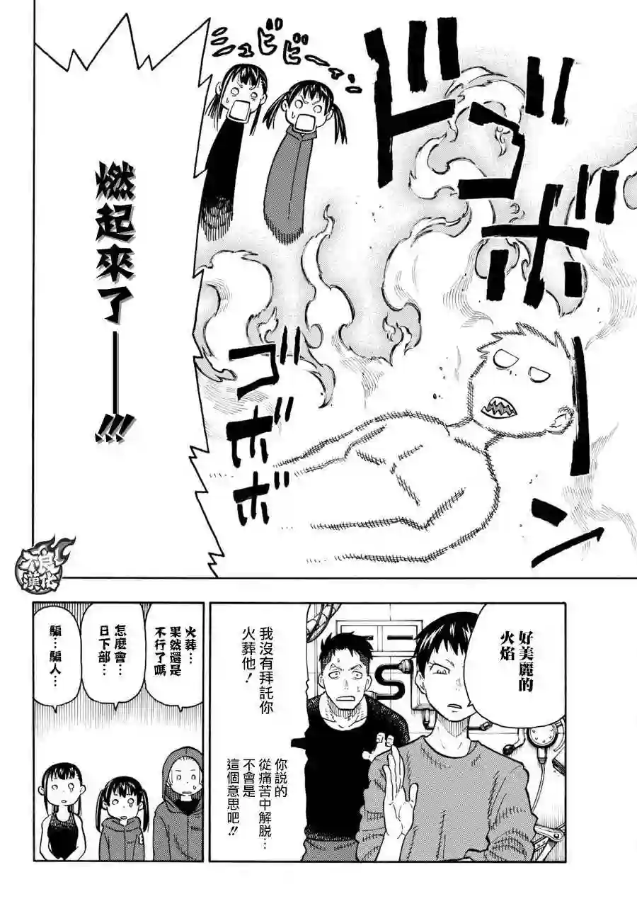 炎炎之消防队第87话 医与火
