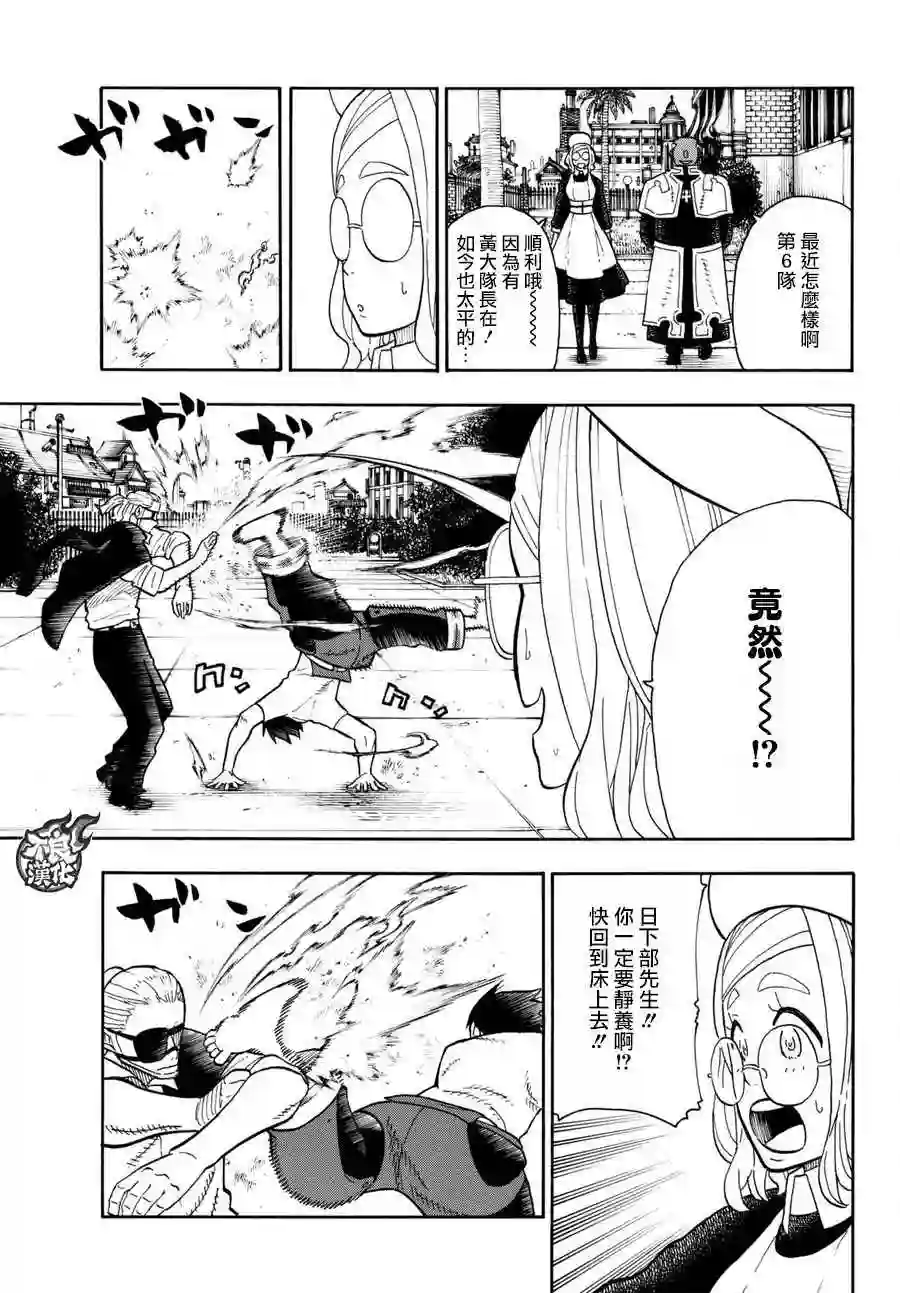 炎炎之消防队第88话 过去与现在