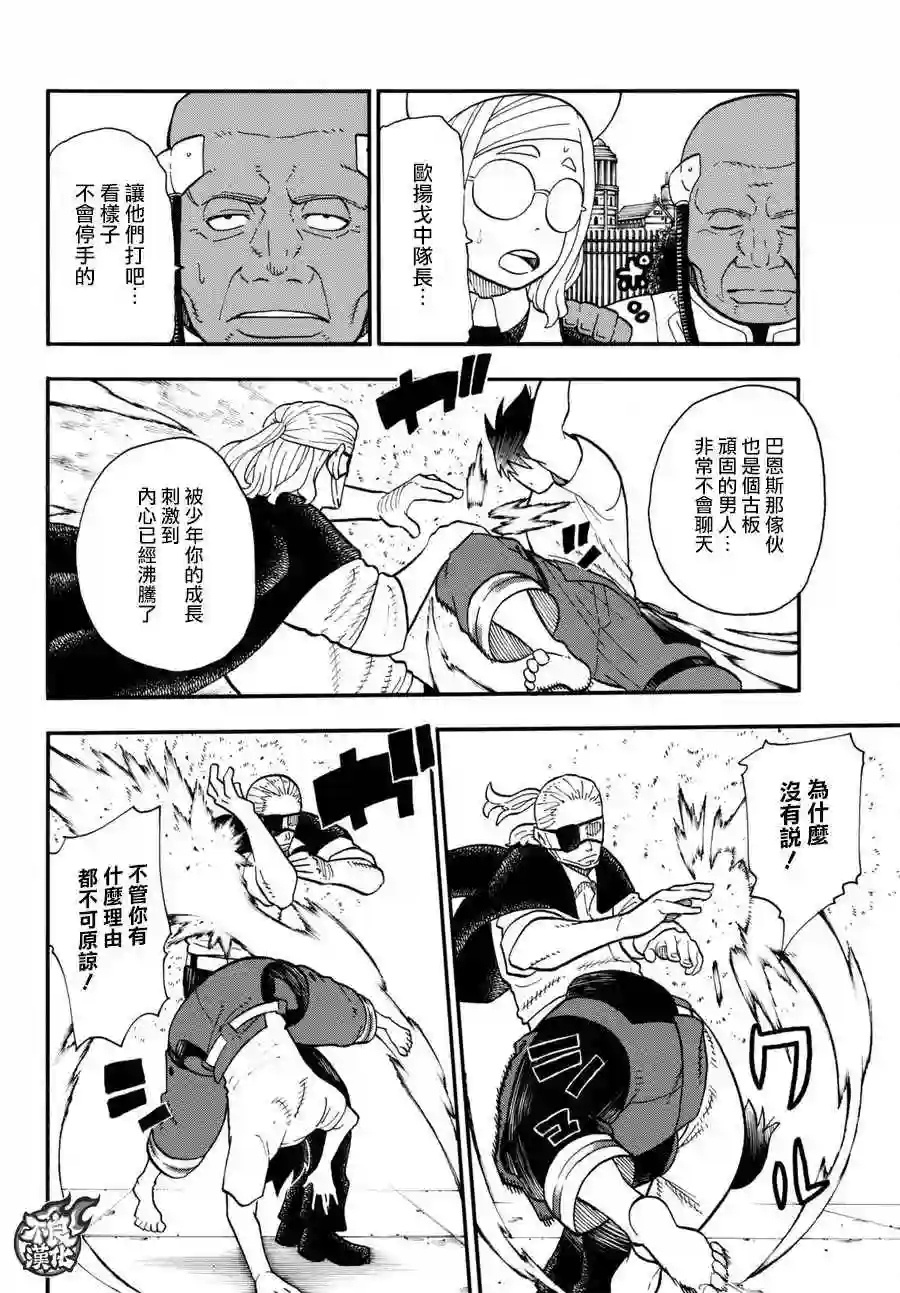 炎炎之消防队第88话 过去与现在