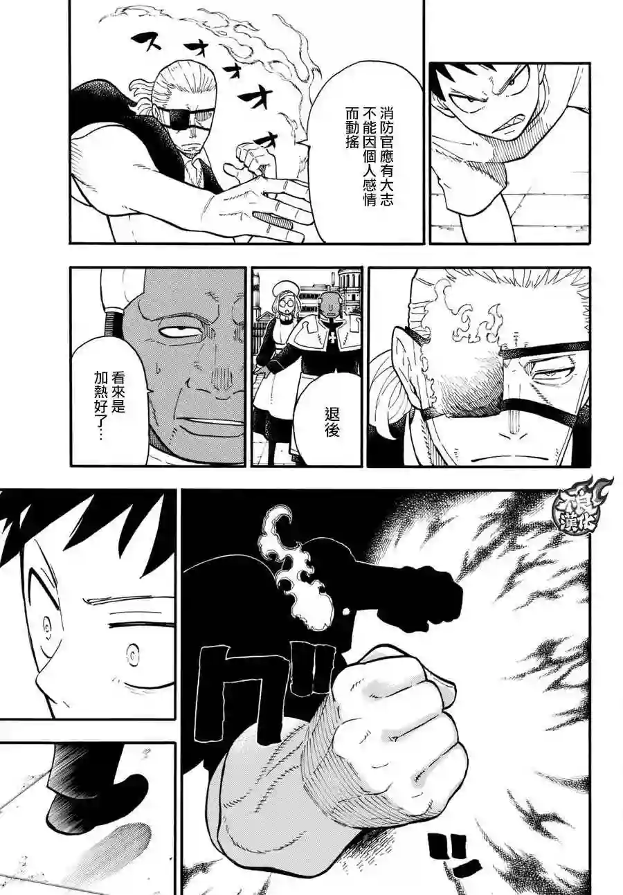 炎炎之消防队第88话 过去与现在