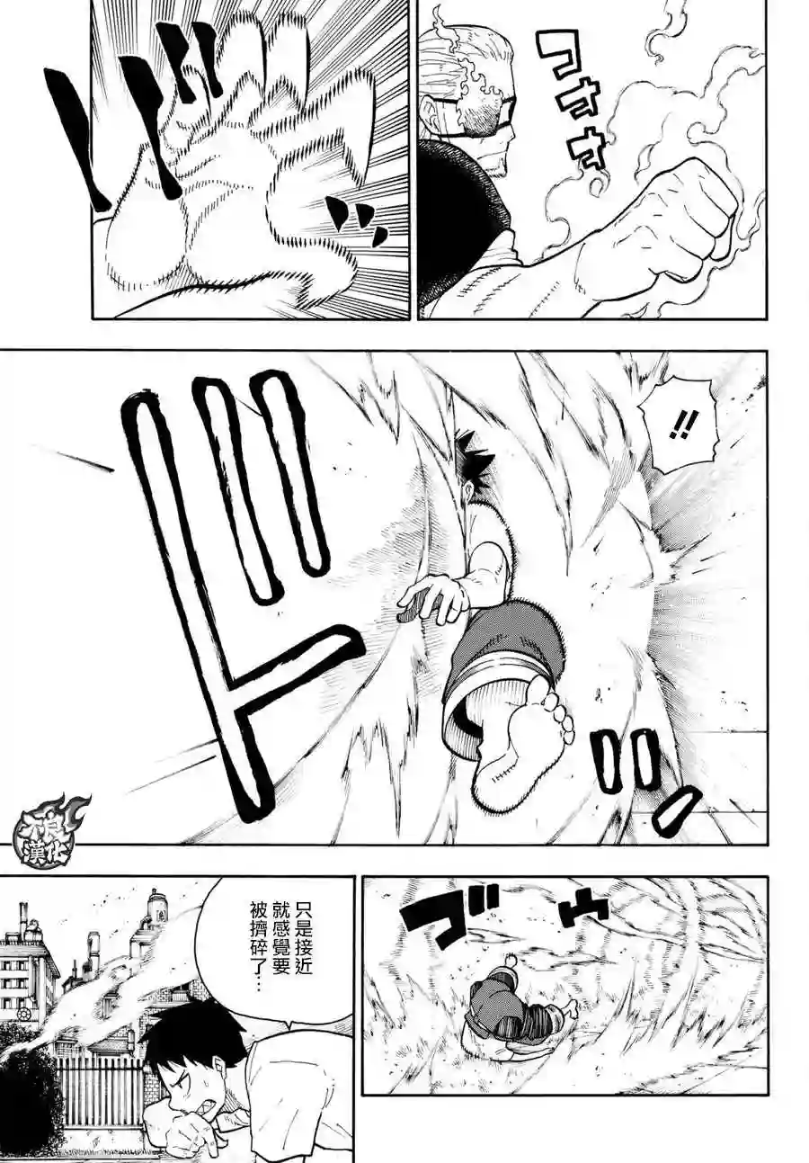 炎炎之消防队第88话 过去与现在