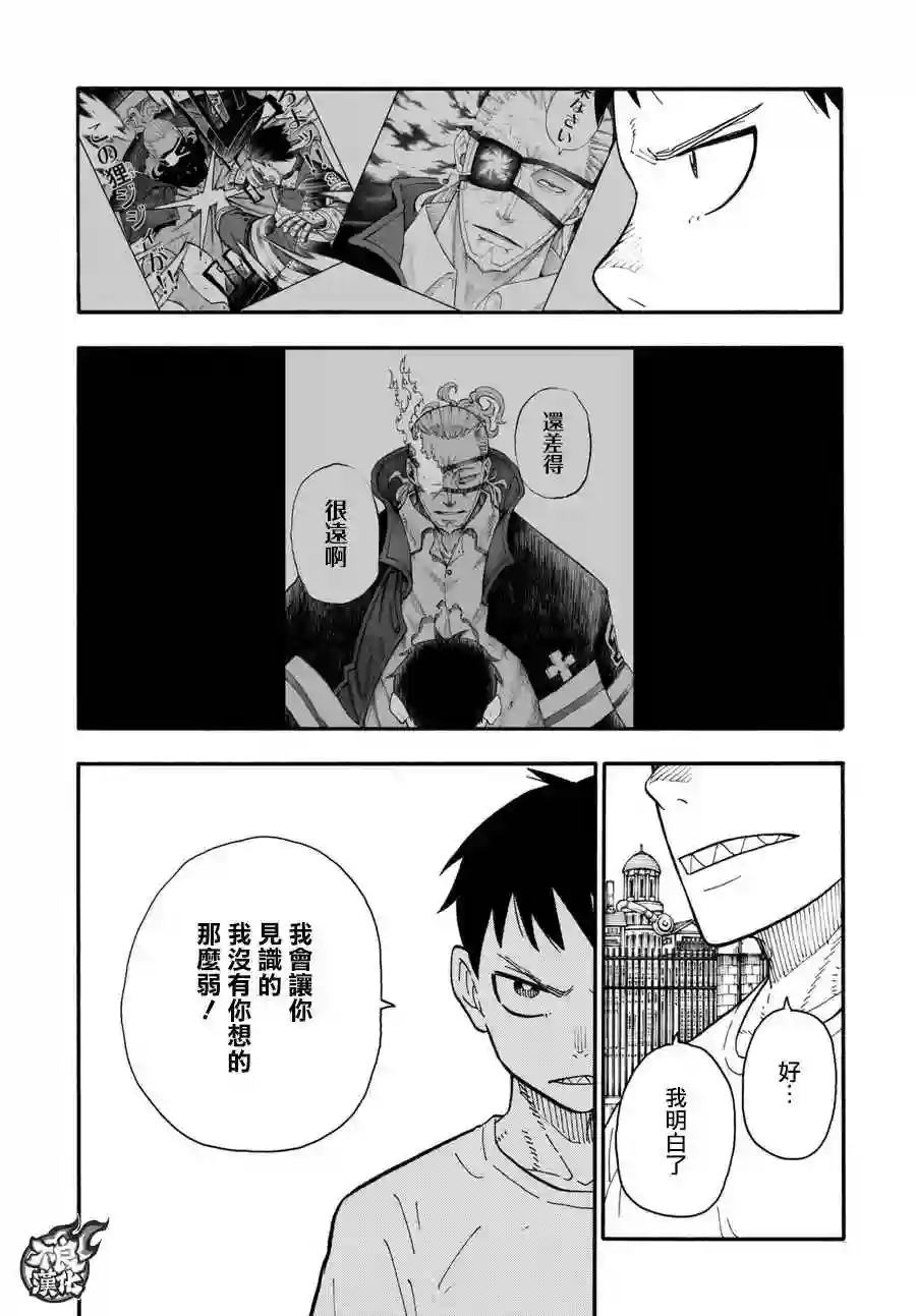 炎炎之消防队第88话 过去与现在