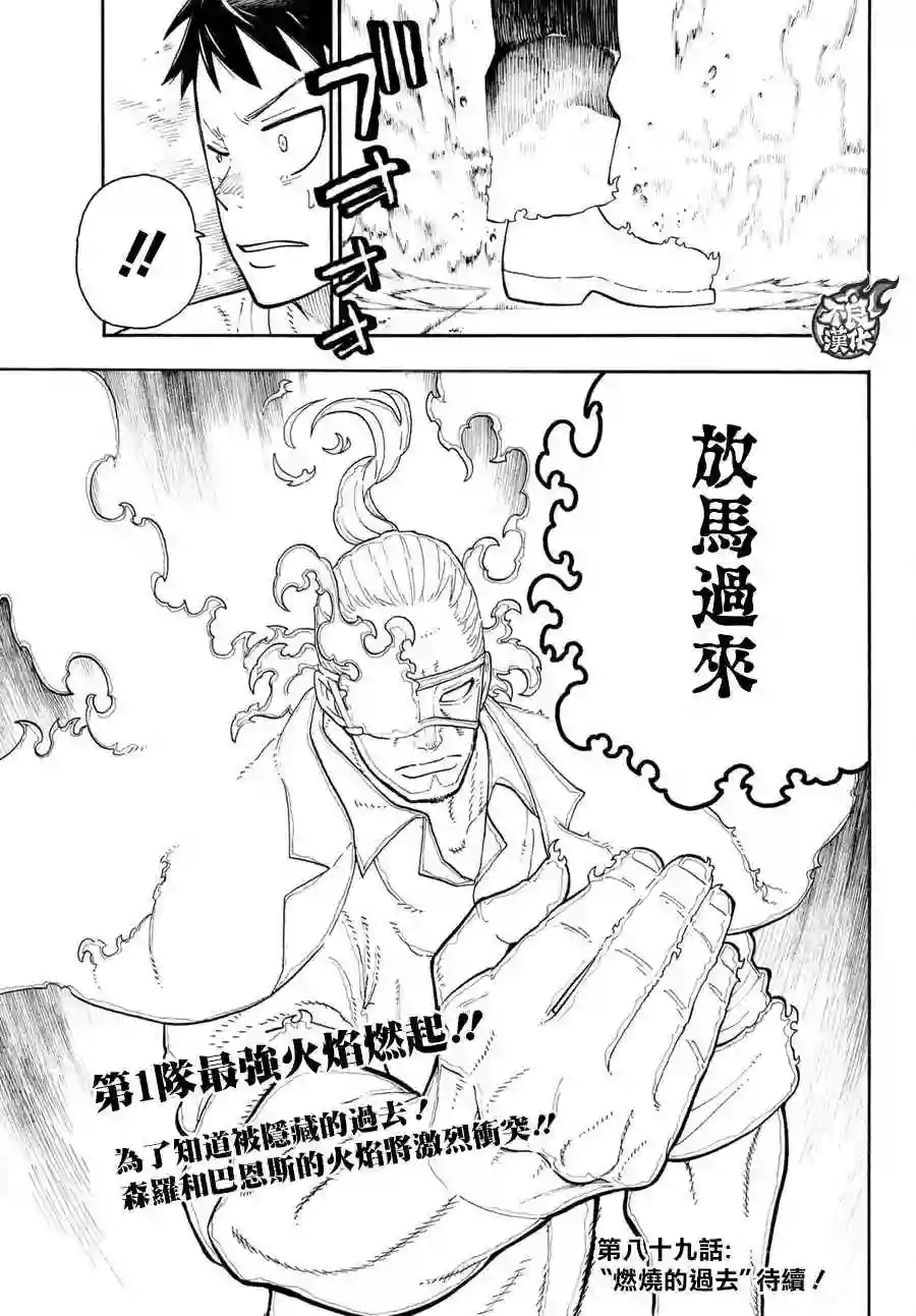 炎炎之消防队第88话 过去与现在