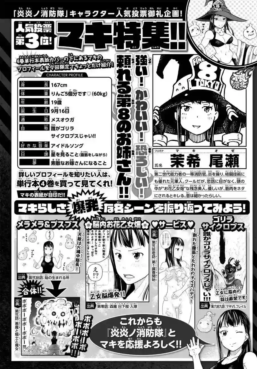 炎炎之消防队第88话 过去与现在