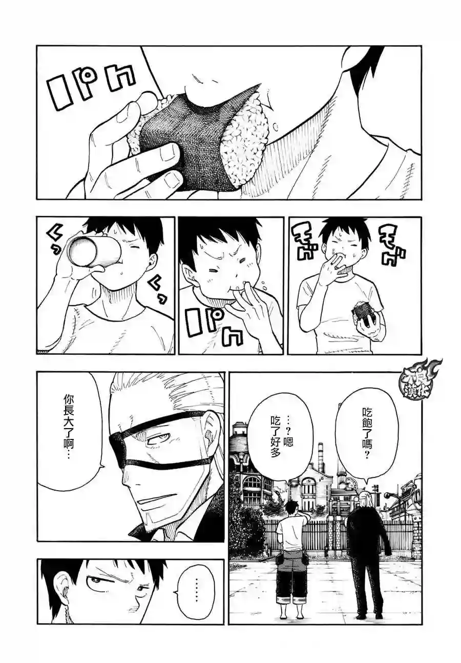 炎炎之消防队第88话 过去与现在