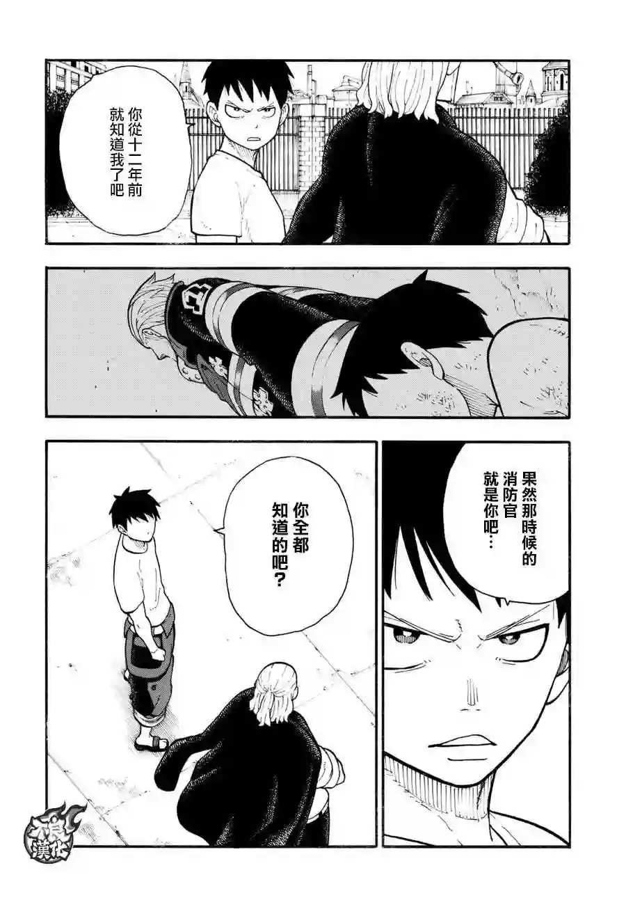 炎炎之消防队第88话 过去与现在