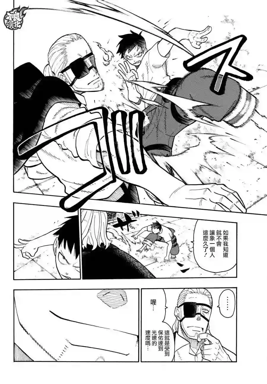 炎炎之消防队第88话 过去与现在