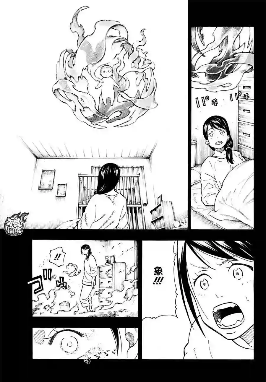 炎炎之消防队第89话 燃烧的过去