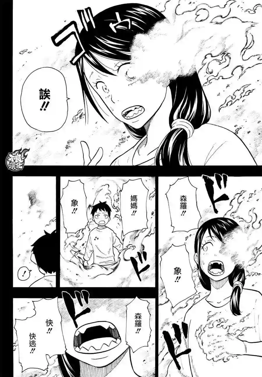 炎炎之消防队第89话 燃烧的过去