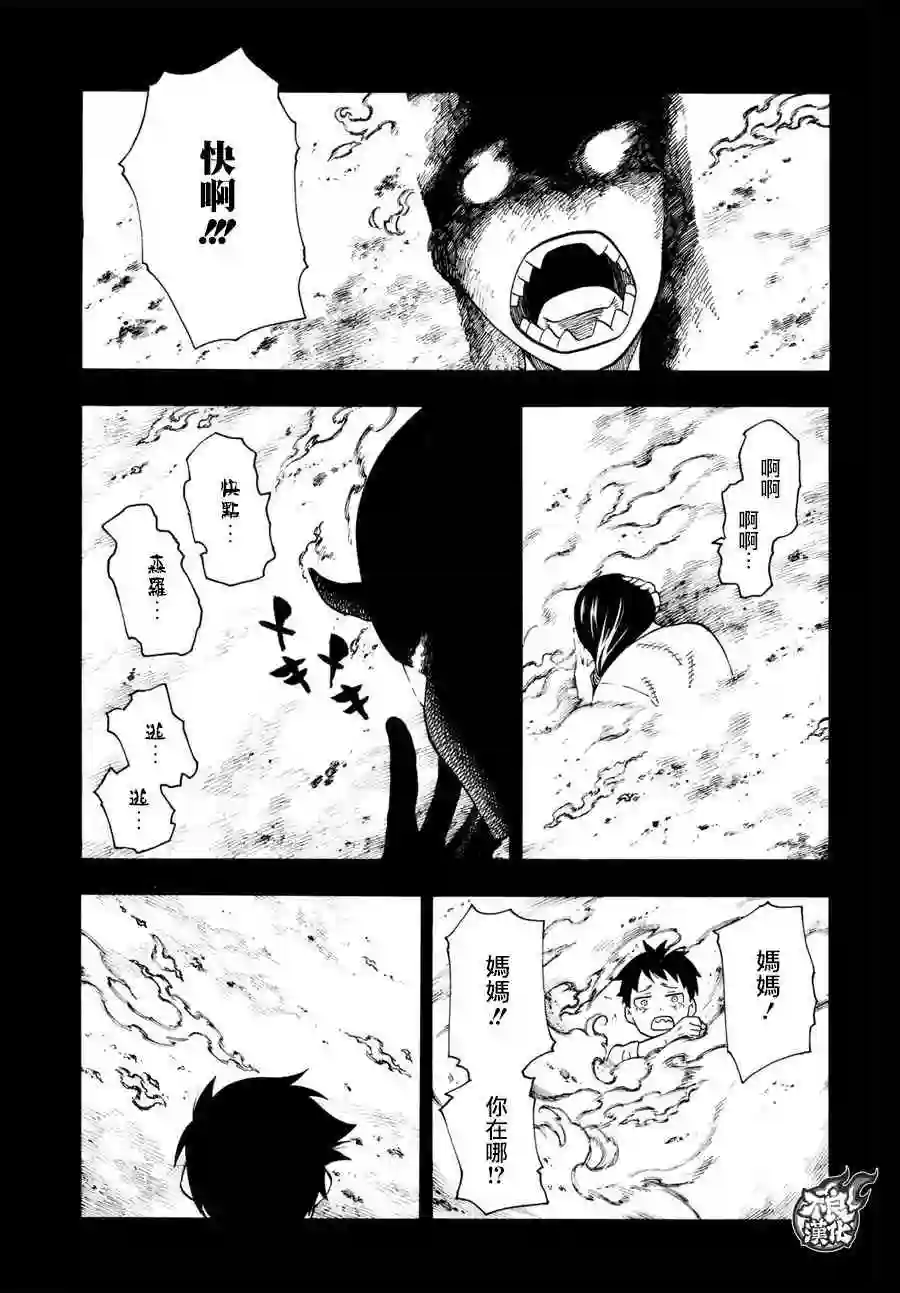 炎炎之消防队第89话 燃烧的过去