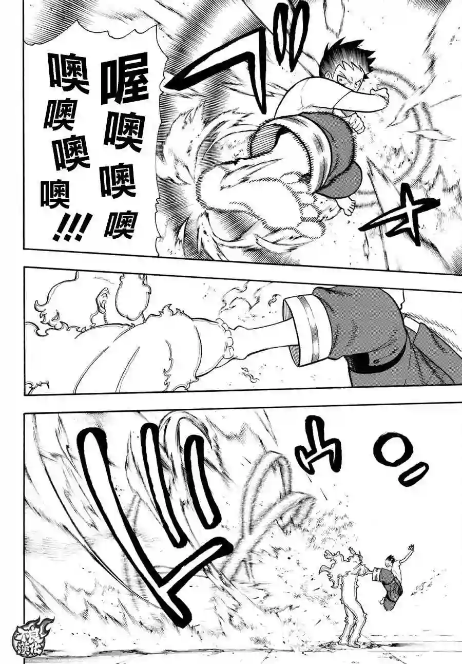 炎炎之消防队第89话 燃烧的过去