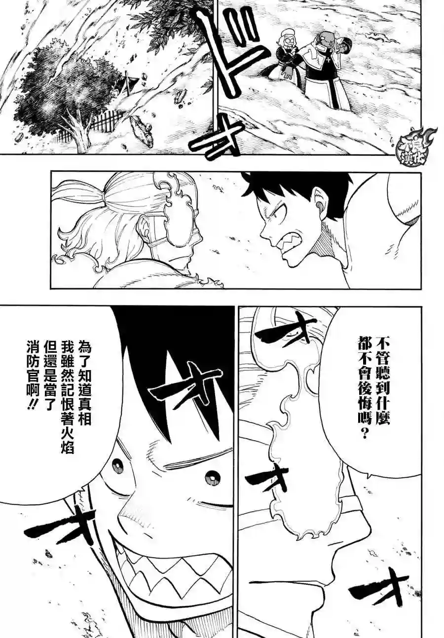 炎炎之消防队第89话 燃烧的过去