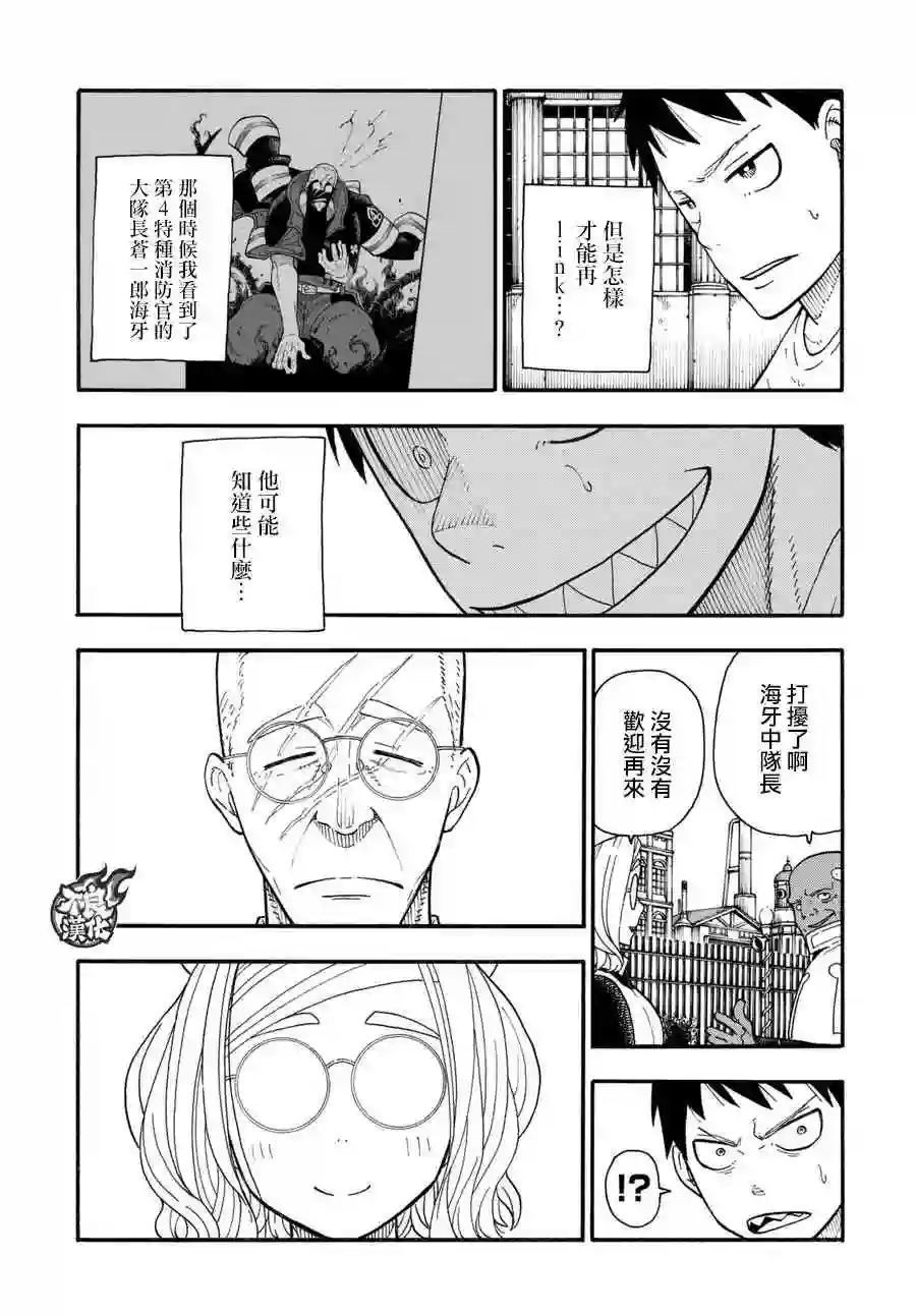 炎炎之消防队第90话 悲剧的尽头