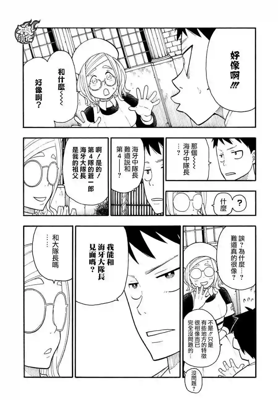 炎炎之消防队第90话 悲剧的尽头