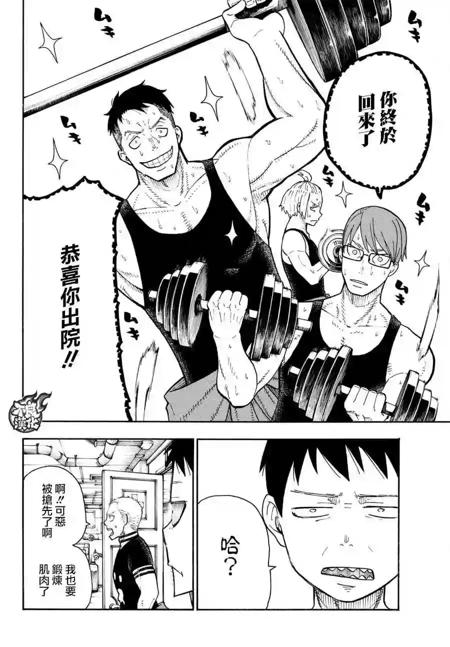 炎炎之消防队第90话 悲剧的尽头