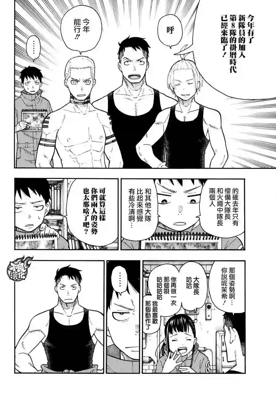 炎炎之消防队第91话 消防士的战斗