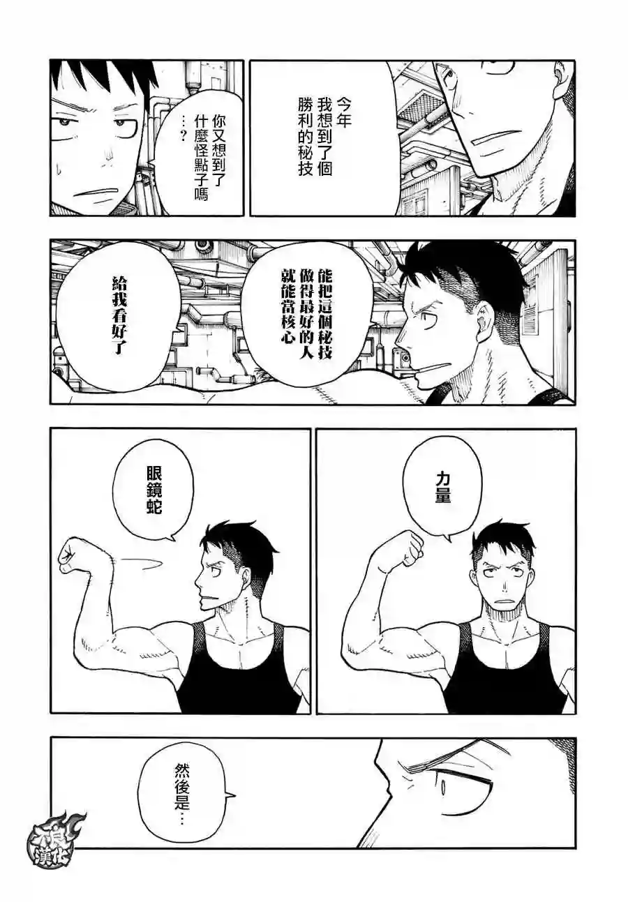 炎炎之消防队第91话 消防士的战斗