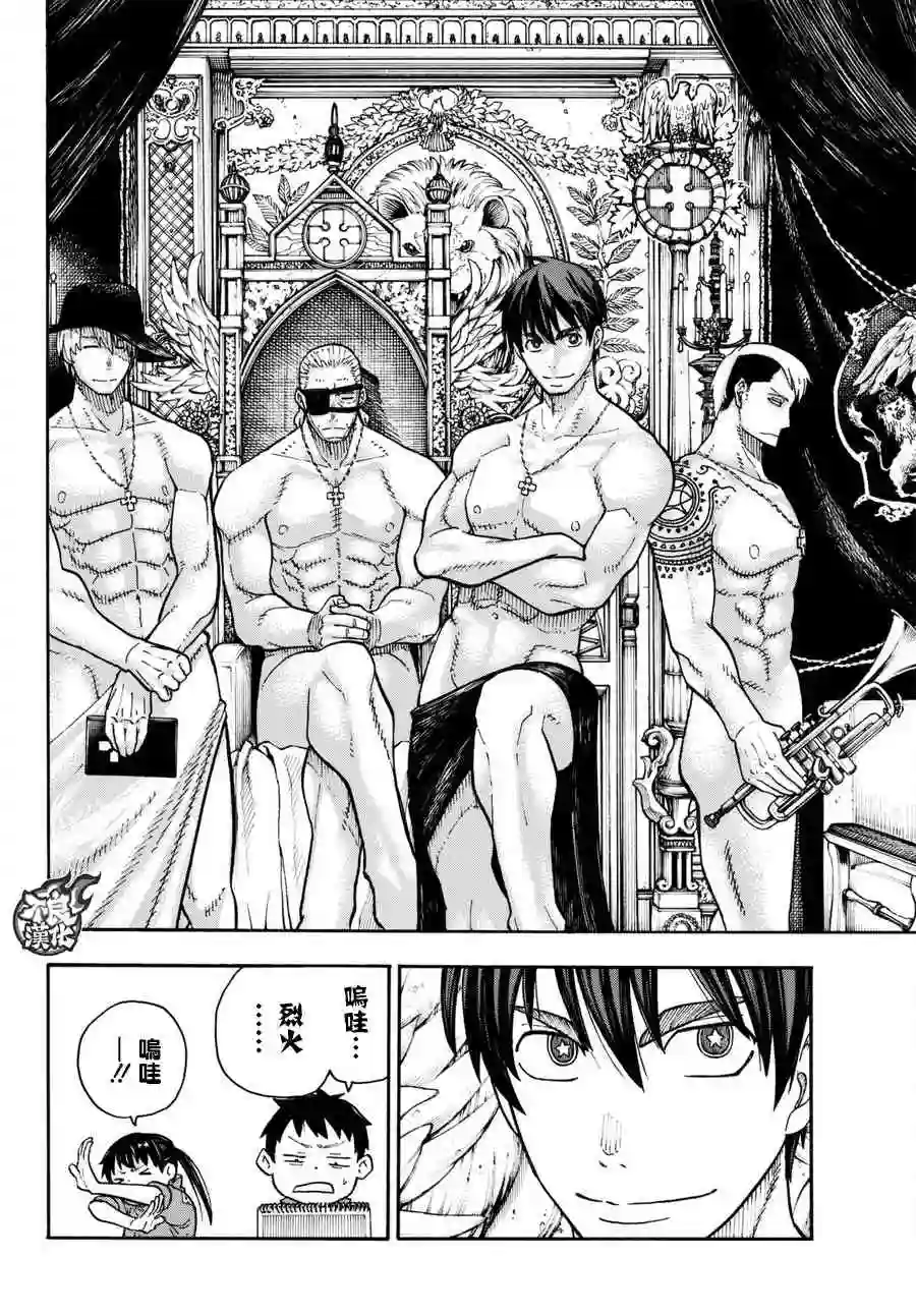 炎炎之消防队第91话 消防士的战斗