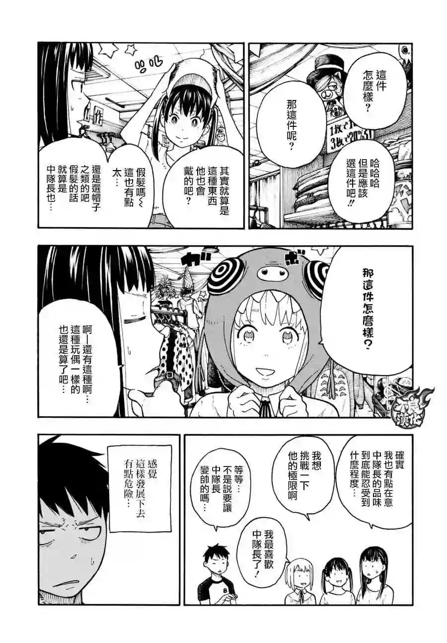 炎炎之消防队第92话 中队长改造计划