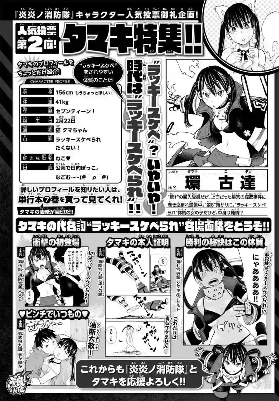 炎炎之消防队第92话 中队长改造计划