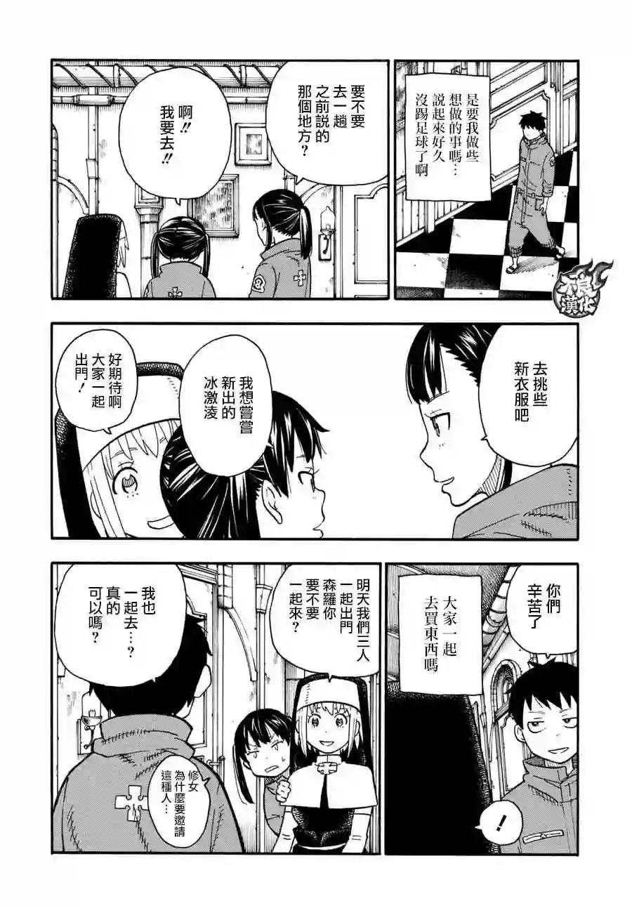 炎炎之消防队第92话 中队长改造计划